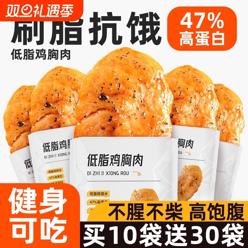 低脂鸡胸肉健身代餐即食主食解馋饱腹卡鸡肉餐零食食品健康抗饿