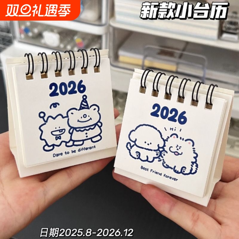 迷你台历2025到2025年卡通小日历月历倒计时打卡记事本桌面小摆件新款