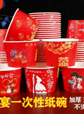 结婚喜碗婚礼一次性纸碗婚宴酒席红色喜庆加厚吃饭碗婚庆家用餐具