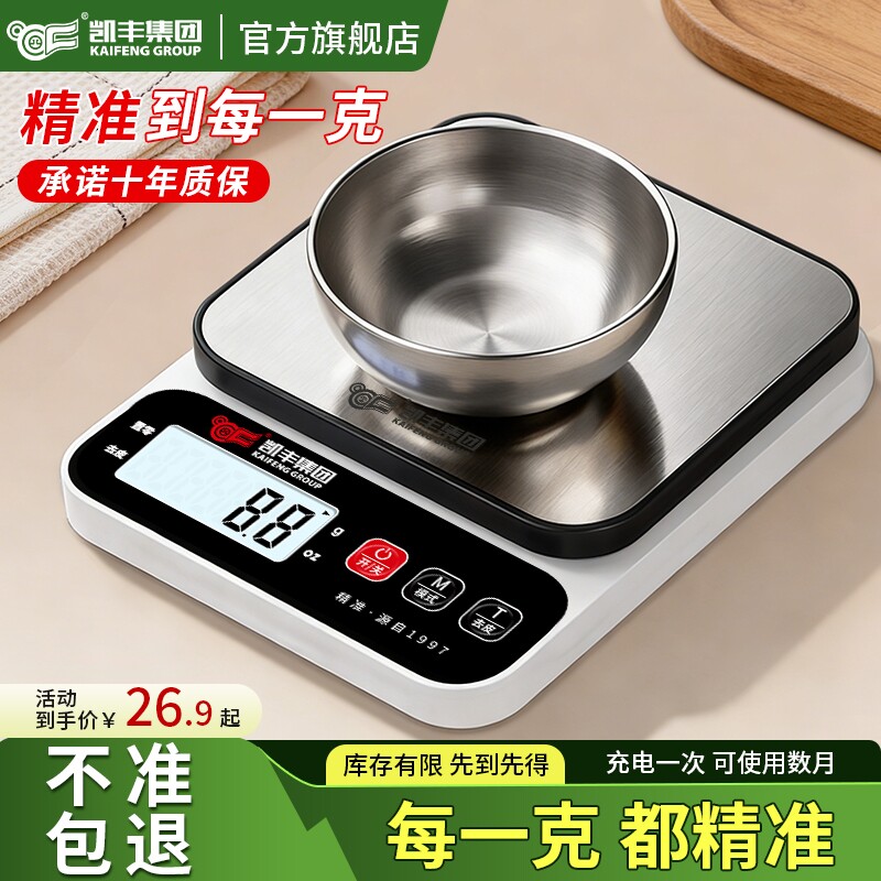 高精度厨房秤电子秤家用小型克称烘焙称量器精准称重食物秤食品克