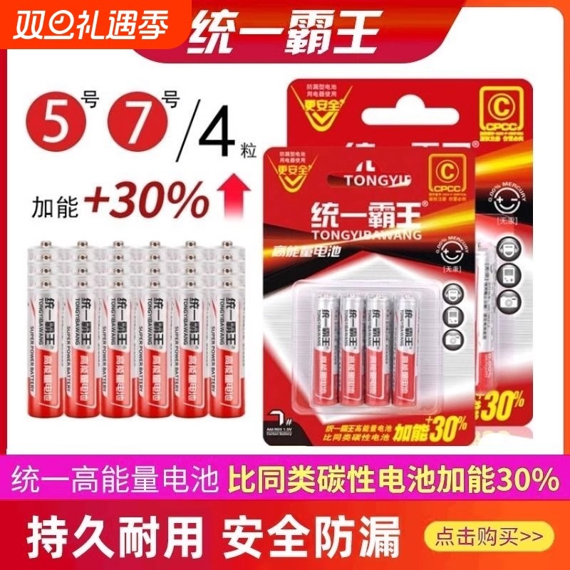牧佳人统一霸王电池7号5号碳性高容量遥控电池空调电视闹钟手表五号