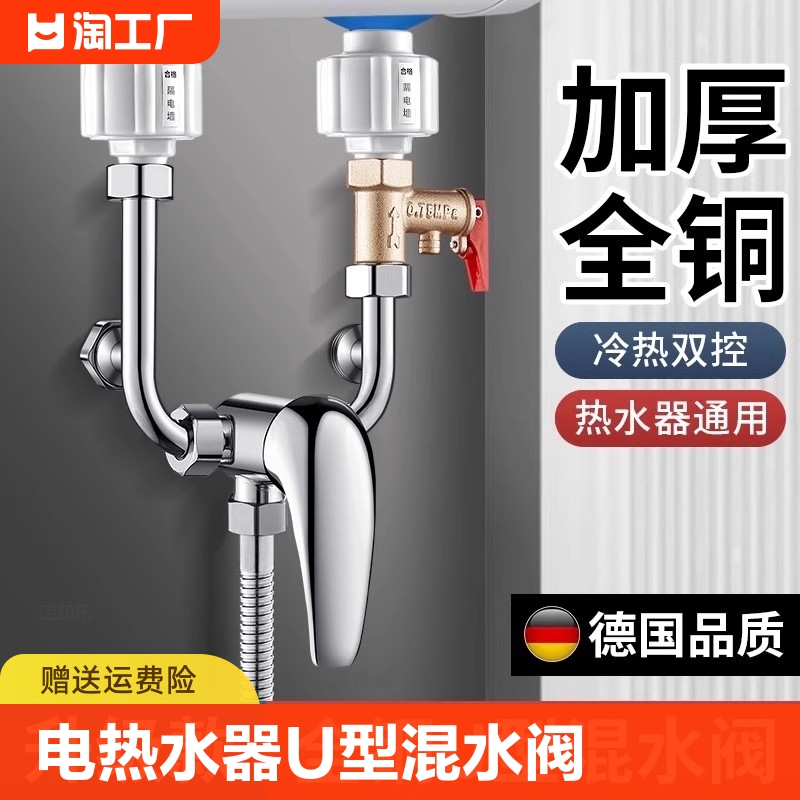 电热水器u型混水阀的配件配大全冷热水龙头淋浴明装三通开关通用