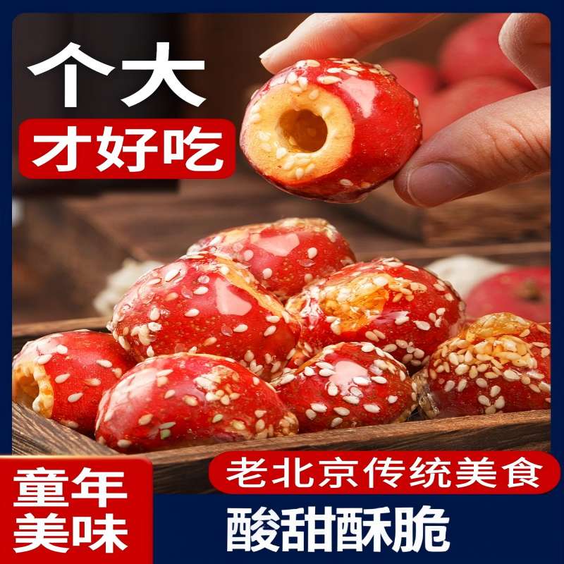 冻干山楂冰糖葫芦空心老北京整颗