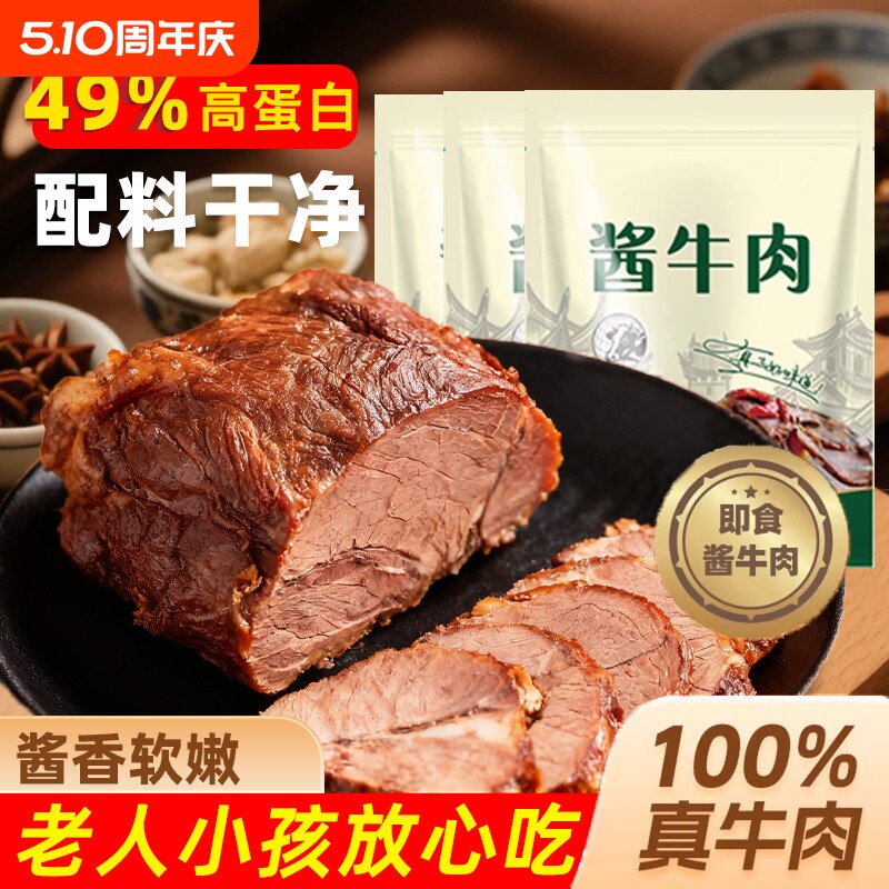 内蒙古五香酱牛肉特产熟食真空即食卤牛肉健康高蛋白轻脂无防腐剂