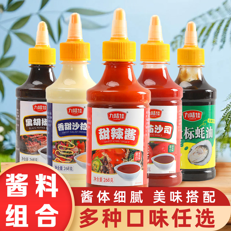 番茄酱沙拉酱黑胡椒酱甜辣酱组合装挤压瓶手抓饼酱料寿司番茄沙司