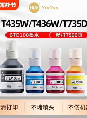D100墨水 专用兄弟打印机 T435W T436W T735DW T730DW T536DW T835DW T430dw 735 930 DCP BTD100 BK Brother