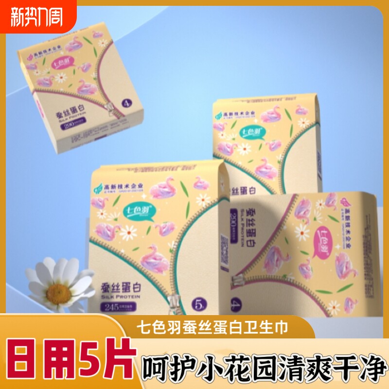 棉柔超薄日用组合245mm每包5片卫生姨妈巾透气标准防漏有护翼轻