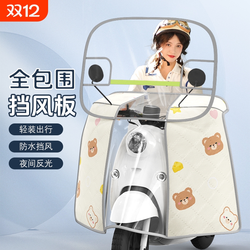 电动车前挡风板秋冬款电瓶车摩托车通用防寒挡风罩加厚高清防风罩