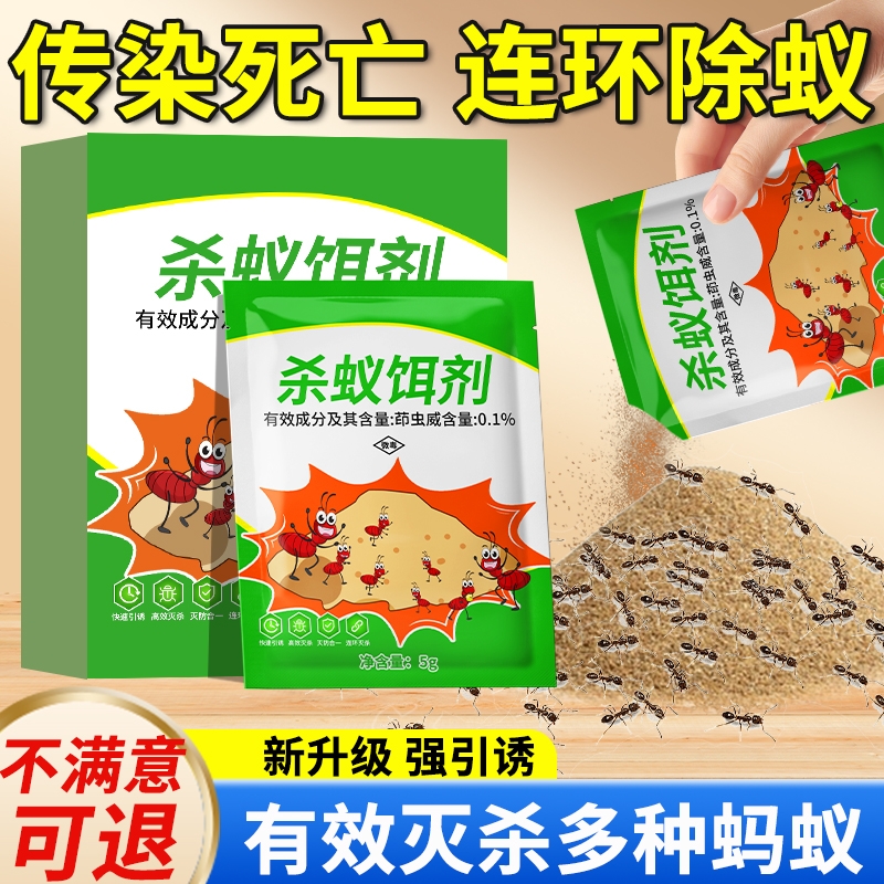 灭蚂蚁药杀蚁饵剂全窝端家用无毒