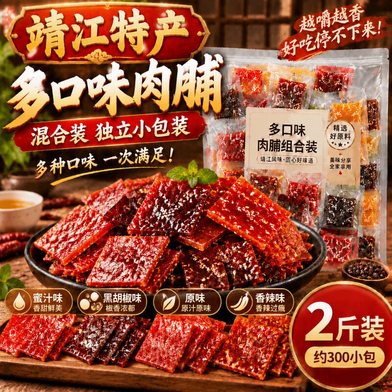 猪肉脯肉干小包靖江肉铺原味炭烤肉食熟食即食小零食休闲独立好吃