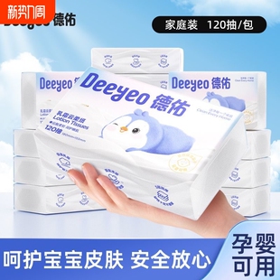 德佑婴儿乳霜纸云柔巾宝宝纸巾母婴可用柔软添加保湿 因子120抽装