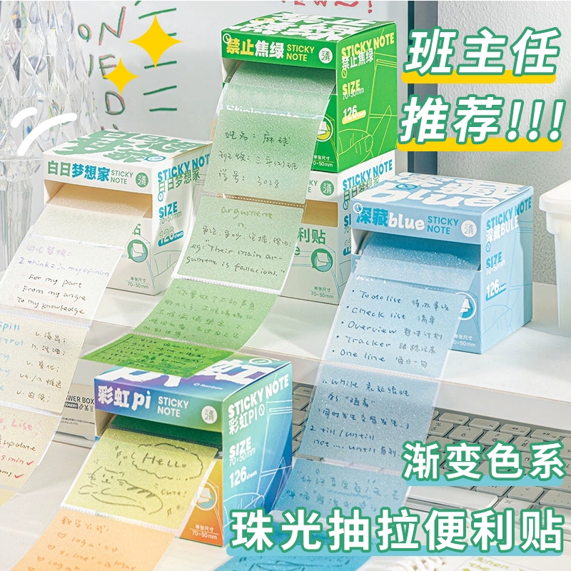 班主任推荐】渐变珠光抽拉便利贴