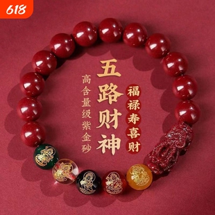 【开运发财】貔貅五路财神朱砂手链 通用男款女款手链