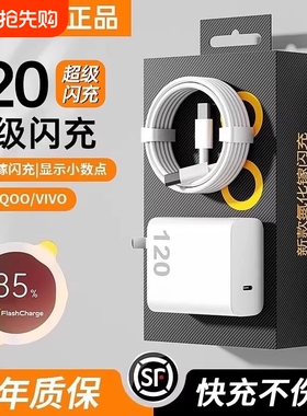 适用vivo充电器iqoo120W超级闪充7/8/9pro氮化镓10爱酷neo原X90插头11正品12套装5双type-c快充数据线696接口