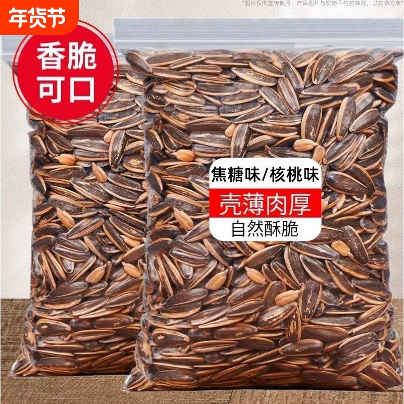 葵瓜子五香味葵花籽炒熟多味瓜子零食炒货批发袋装500g大颗粒焦糖,零食/坚果/特产,瓜子,淘宝优惠券,粉丝福利购,淘宝优惠卷