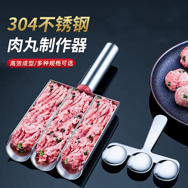 304不锈钢肉丸制作器家用炸丸子挤肉丸新款虾滑丸模具肉丸勺工具
