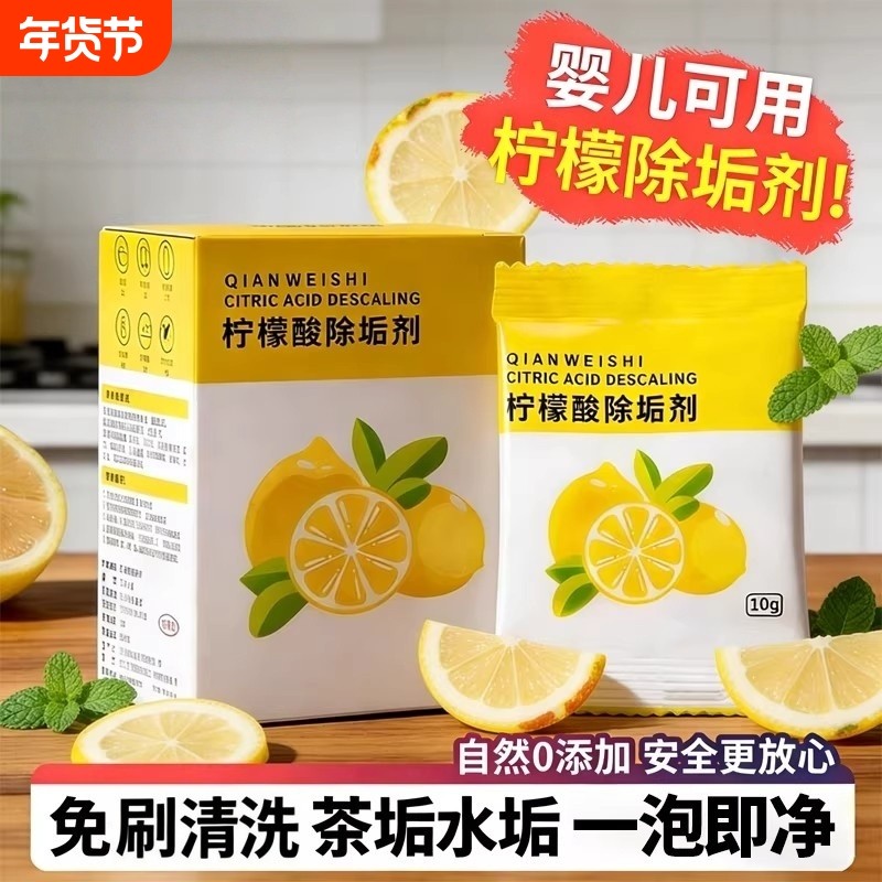 柠檬酸除垢剂婴儿可用去除茶垢水垢清洁剂烧水壶水杯强力清洗神器,洗护清洁剂/卫生巾/纸/香薰,水垢清洁剂/除垢剂,淘宝优惠券,粉丝福利购,淘宝优惠卷