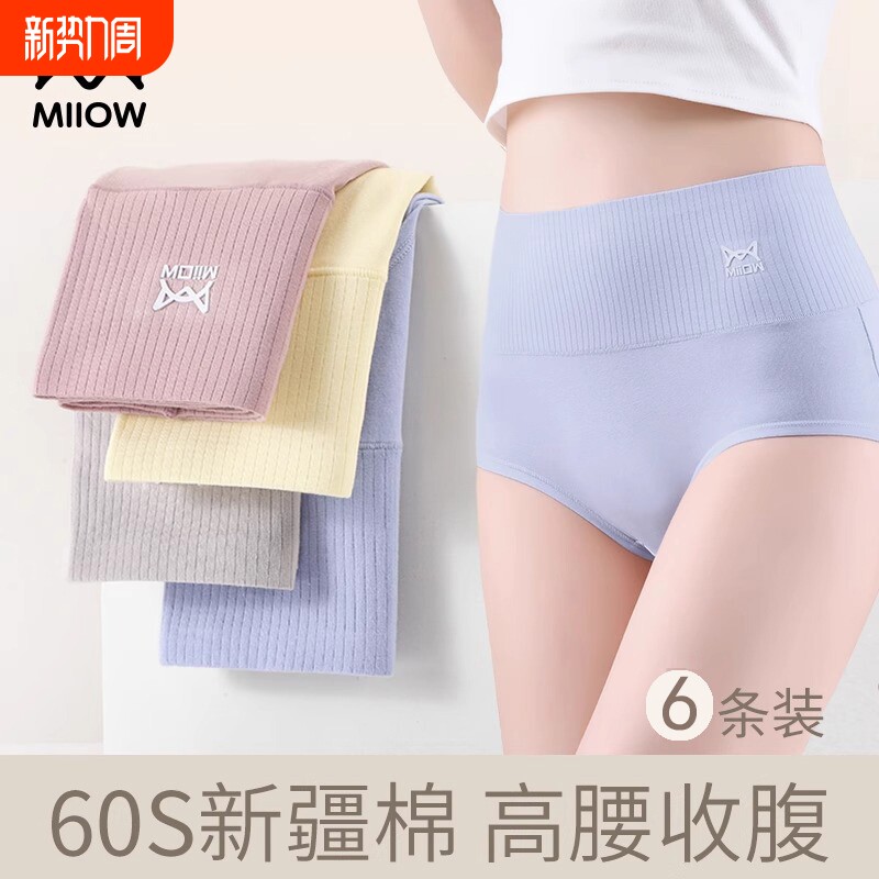 猫人内裤女士纯棉夏季全棉抗菌高腰收腹女生大码2025新款底裤棉质