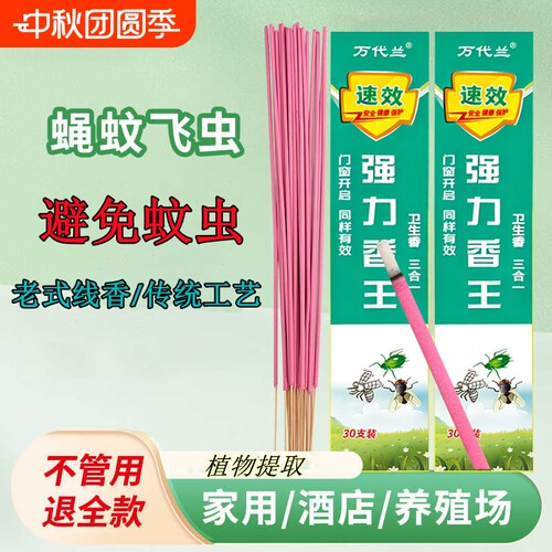 灭苍蝇香饭店家用强力杀蝇驱蚊香