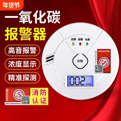 一氧化碳报警器煤烟家用煤气天然气co气体检测仪燃气泄漏煤炭烟雾