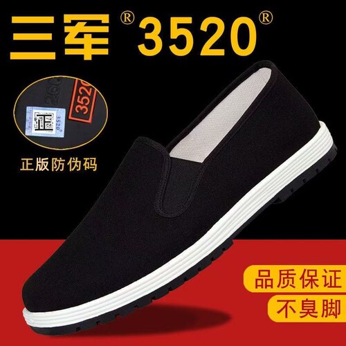 际华3520艾草布鞋吸汗透气不臭脚