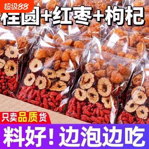 红枣桂圆枸杞茶包|超5000次加购