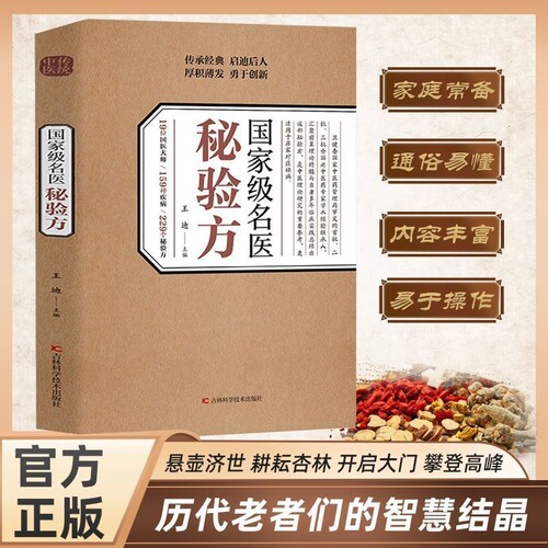 现货速发名医秘验方中医养生治疗特效处方國名醫医方疑难杂症医典对症偏方书L民间伤寒论正版国家级实用妙方要诀传世理论古方保健