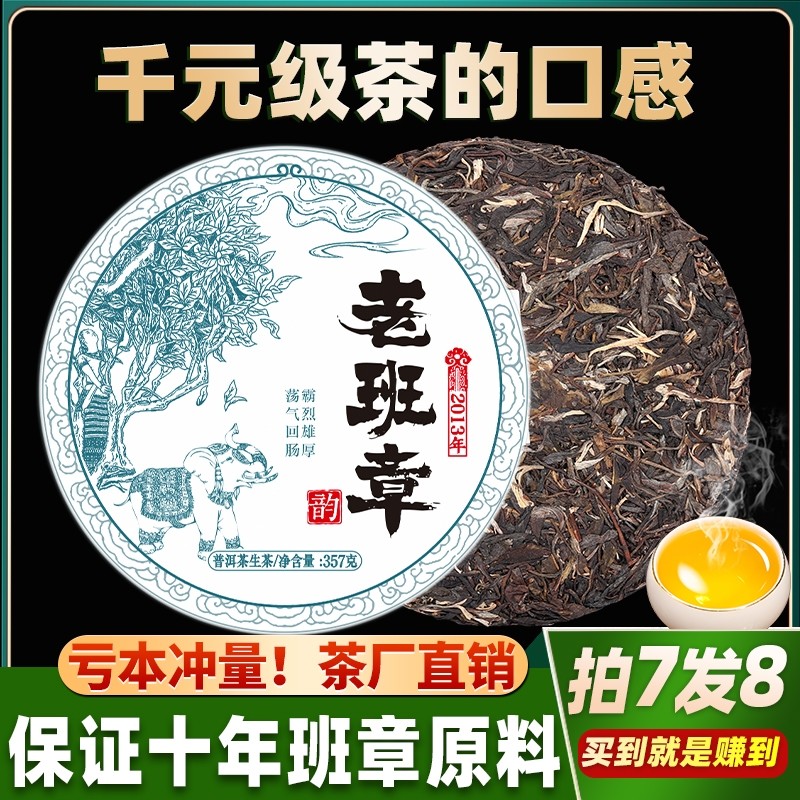 老班章普洱茶生茶云南古树茶十年以上陈年老生茶叶自己喝布朗山