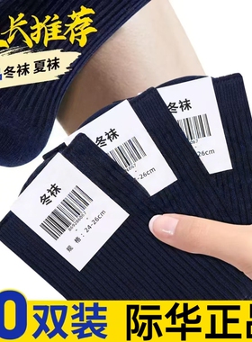 军迷袜子男制式秋冬袜夏袜黑色藏青色中筒袜防臭运动棉袜 A30-07