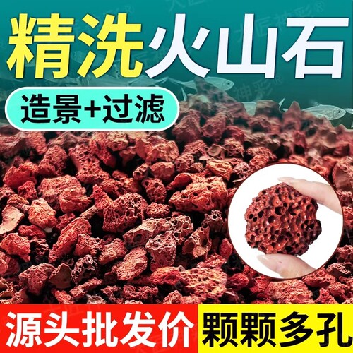 火山石鱼缸造景过滤|千人加购