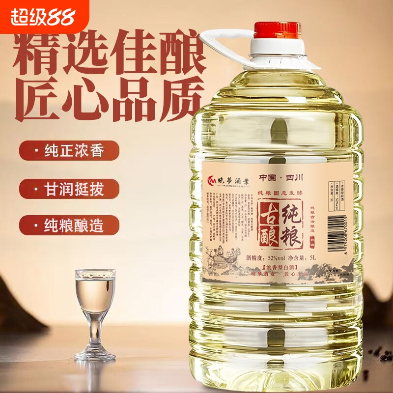 纯粮食酒水高粱老酒52度60度