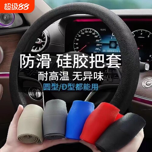 汽车方向盘套四季通用防滑硅胶软皮纹圆D型内饰车把套保护套超薄