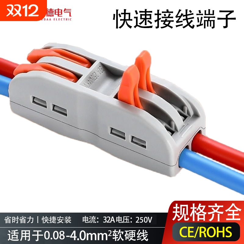 快速二进二出接线端子2位对接接头电线连接器插拔式压线并线器