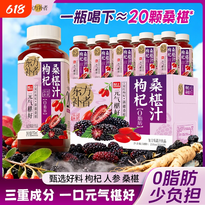 轻上东方补者枸杞汁果蔬汁饮料红黑果汁饮品健康人参原浆桑椹元气