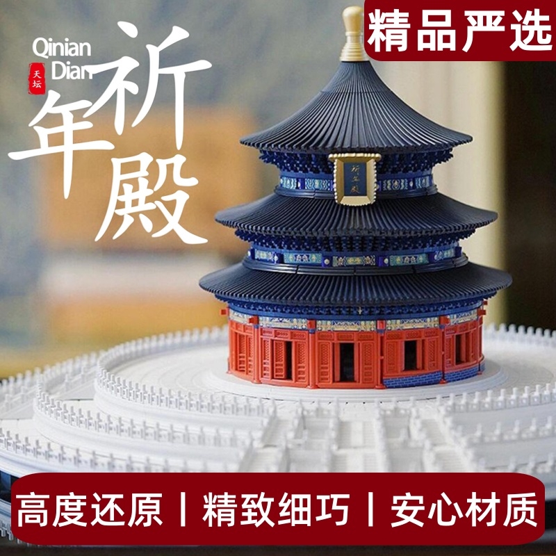 高难度天坛男孩积木榫卯结构故宫建筑模型拼图祈年殿益智拼装玩具