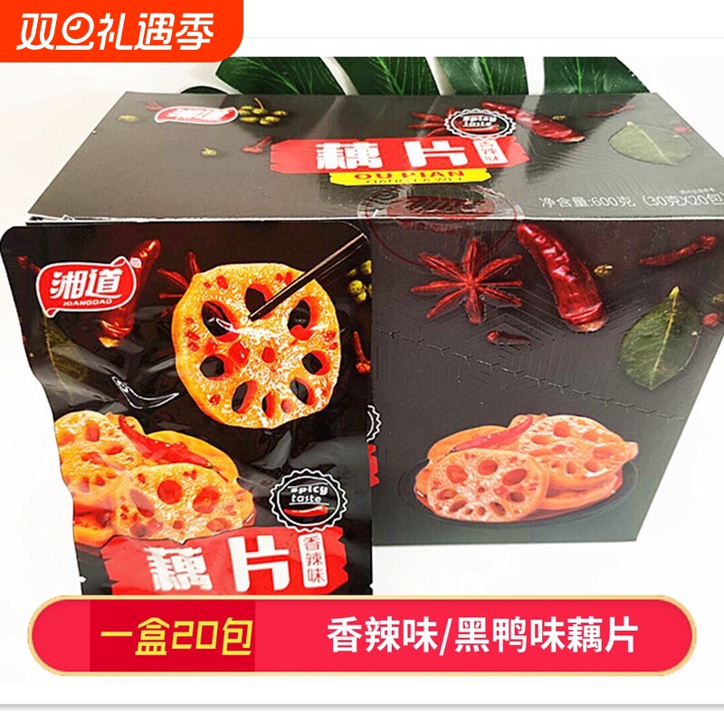 香辣莲藕片黑鸭味卤味脆藕小包装开胃爽口下饭菜即食休闲零食