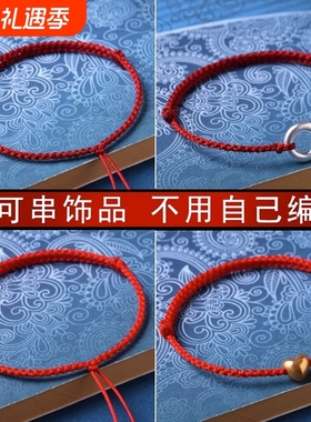 宝宝儿童红绳纯手工编织DIY半成品可串珠平安扣好运手绳男女手链