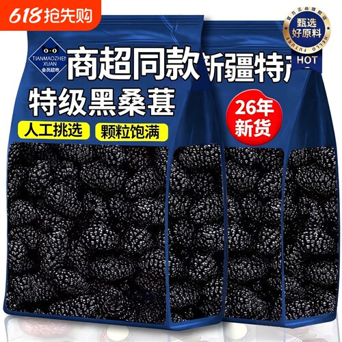 【农科院严选】新疆桑葚干特级