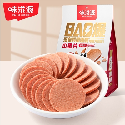 味滋源青柠山楂条山楂卷果丹皮果脯果干蜜饯酸甜休闲解馋小零食
