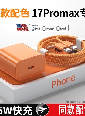 40W适用于苹果17Pro橙色快充充电器线iPhone16promax手机15pro插头快充30w数据线原17装正品pd充电头pad套装