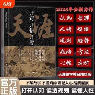 【抖音同款】开窍开悟开智全套系列天涯论坛神贴书籍正版吉昊人生智慧处世指南悟道谋略认知破局之书门道段位书籍至善书苑
