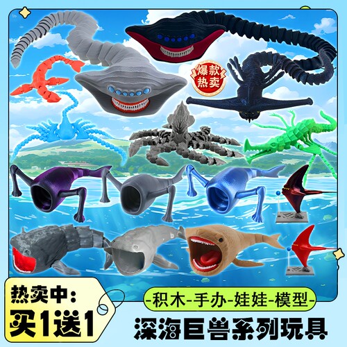 食海者玩具模型3D打印深海迷航