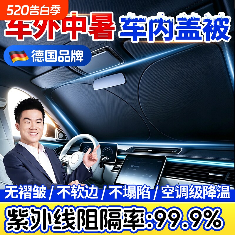 汽车遮阳前挡防晒隔热遮阳挡板遮光帘档车内挡风玻璃小车罩遮阳伞