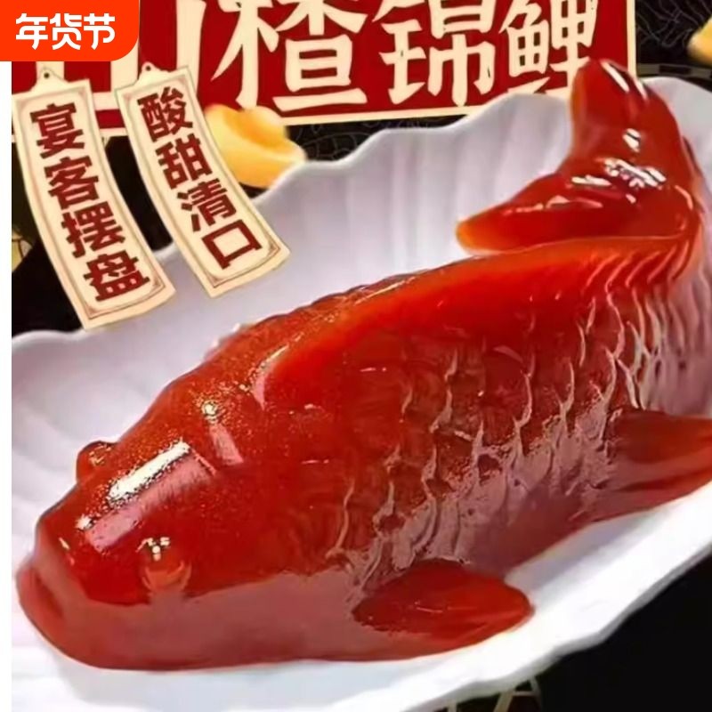 过年年货开胃山楂鱼八宝饭山楂锦鲤鱼果糕摆盘山楂糕礼盒送礼,零食/坚果/特产,山楂类制品,淘宝优惠券,粉丝福利购,淘宝优惠卷