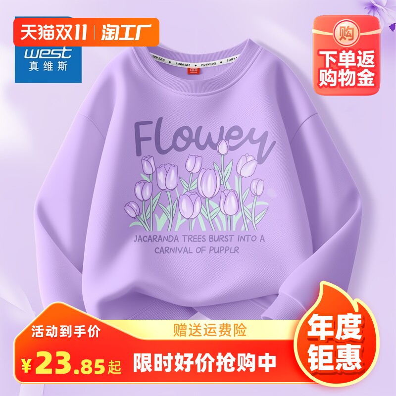 真维斯女童卫衣春秋款2023新款时尚休闲装女大童秋装上衣女孩长袖高性价比高么？