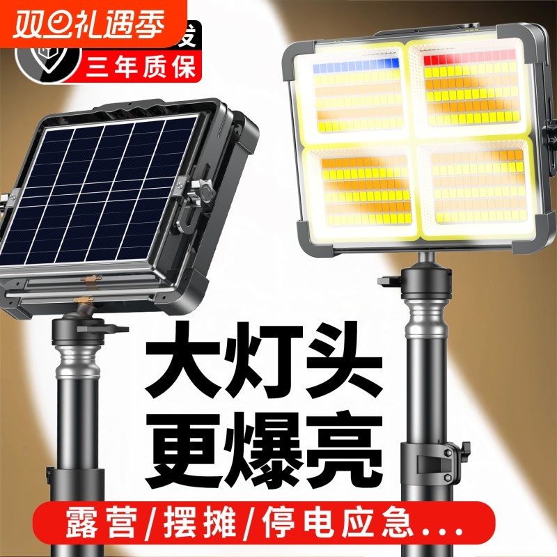 摆摊夜市灯户外停电应急灯地摊专用太阳能led灯超亮移动式露营灯