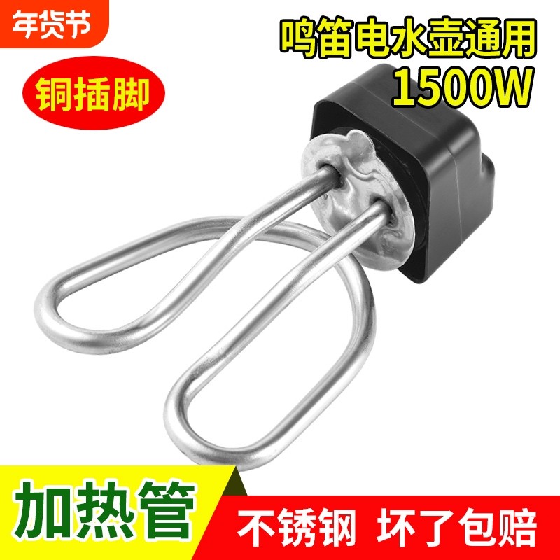 电水壶配件加热管壶芯1500w防干烧发热管304电热丝烧水壶热水壶