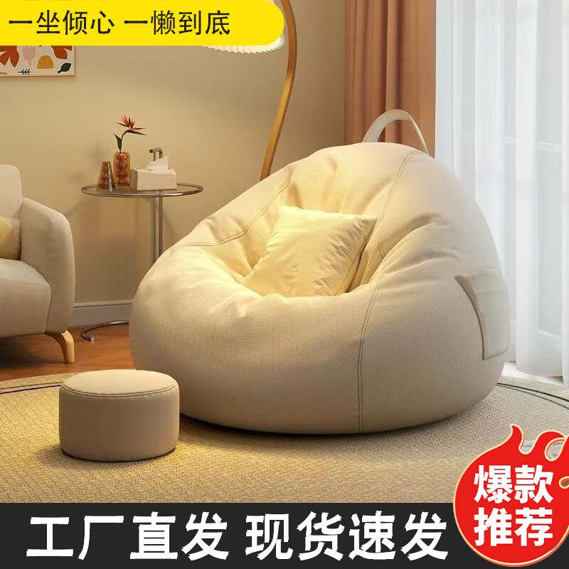 懒人沙发豆袋网红客厅卧室休闲榻榻米阳台懒人椅可躺可睡小坐墩