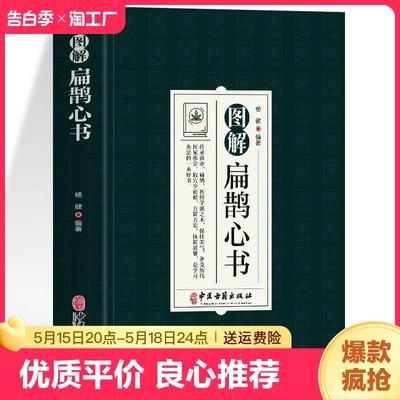 正版 图解扁鹊心书 白话图解原文+注释+译文 中医基础理论知识入门经典医学书 伤寒杂病论人体经络穴位针灸灸学教程中草药方剂书籍