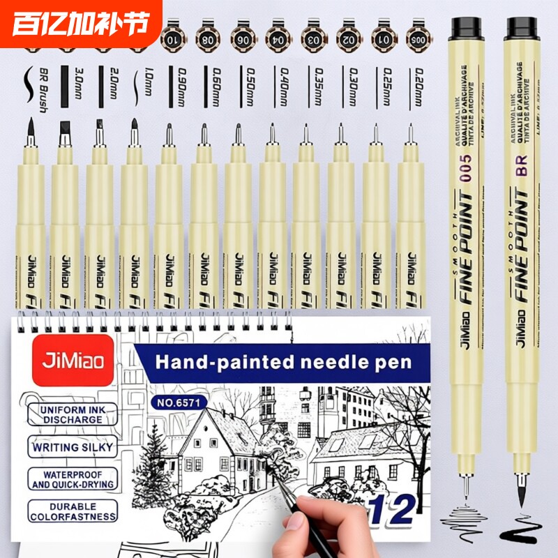 樱花极描针管笔同款学生美术专用手绘漫画动漫黑色勾线笔套装防水绘图BR高光笔美术生动漫画设计线笔极细套装